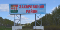 Захаровцы голосуют за объекты благоустройства - RyazPressa.Ru