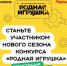 Стартовал второй сезон Всероссийского конкурса «Родная игрушка»! - РОНМЦ НТ