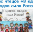 Конкурс чтецов "В единстве народов - сила России" в 2026 году - МФЦ