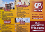 Светлана Меньшикова приняла участие в обсуждении предвыборной программы Партии СПРАВЕДЛИВАЯ РОССИЯ