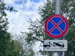 запрет стоянки и парковки