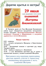 Блаженная Матрона