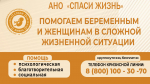 Общероссийская благотворительная программа «Спаси жизнь»