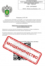 мошенническая рассылка от Россельхознадзора