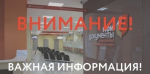 Важная информация!