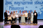 В Рязани отметили День многодетных семей