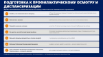 17 сентября – Всемирный день безопасности пациентов