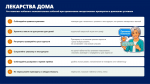 17 сентября – Всемирный день безопасности пациентов