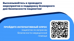 17 сентября – Всемирный день безопасности пациентов