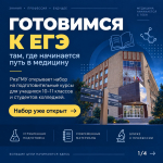 ГОТОВИМСЯ К ЕГЭ ТАМ, ГДЕ НАЧИНАЕТСЯ ПУТЬ В МЕДИЦИНУ